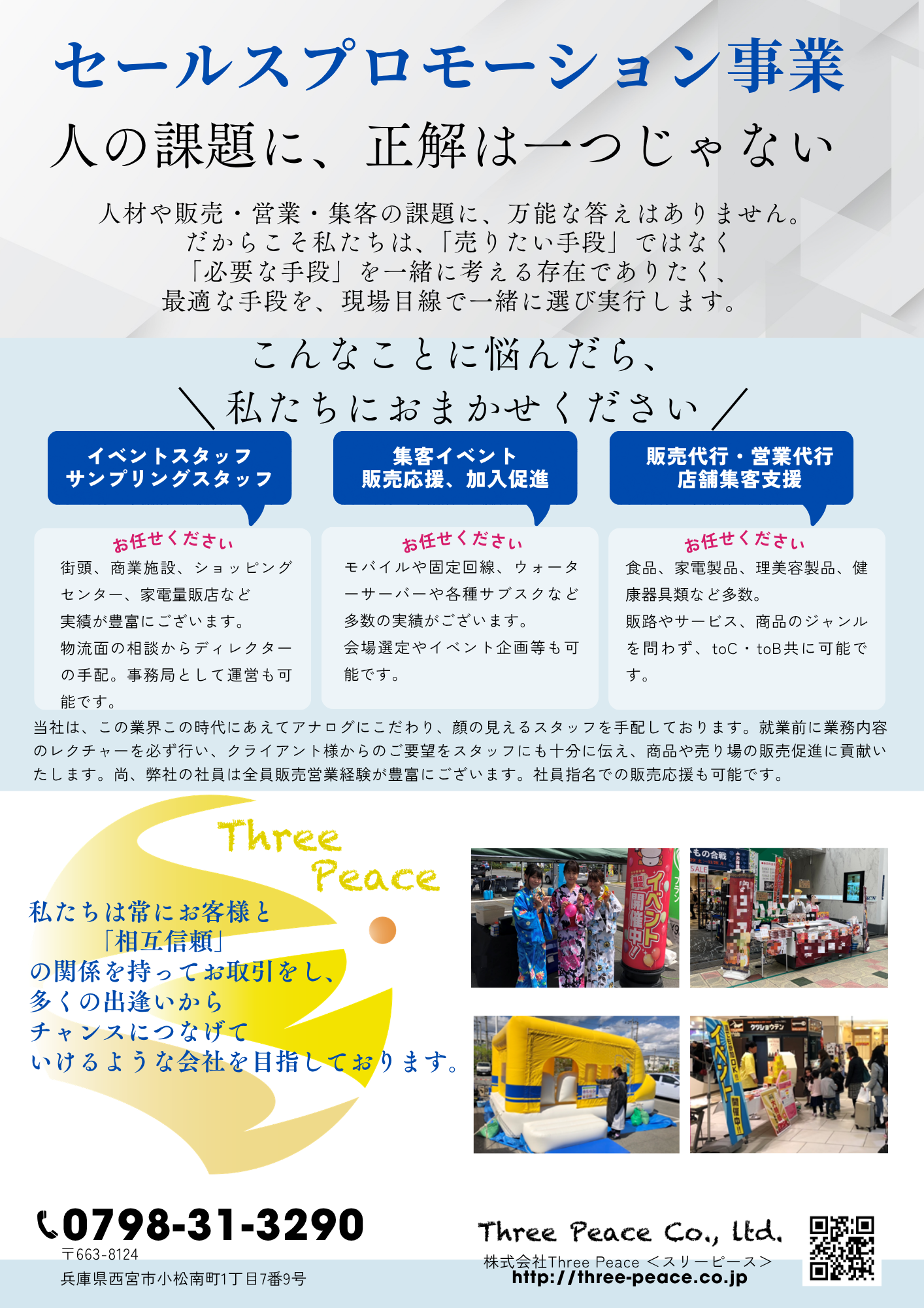 セールスプロモーション